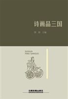 诗画品三国