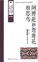 阿娌葩和鸳鸯花 相思