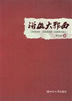 浴血大鄂西——枣宜会