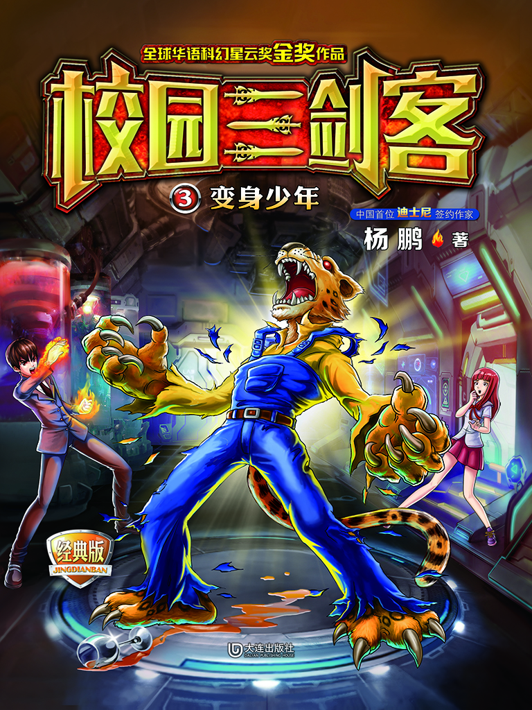变身少年