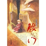 腰门
