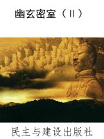 幽玄密室（Ⅱ）