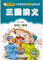 三国演义