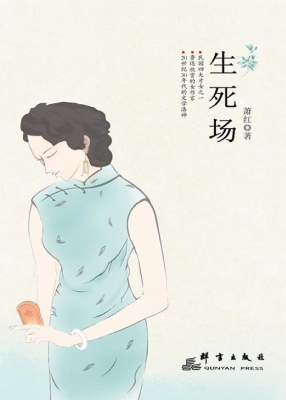 生死场