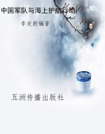 中国军队与海上护航行