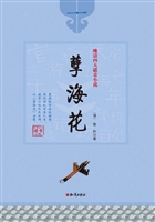 孽海花
