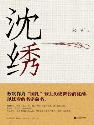 沈绣