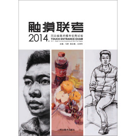 触摸联考——2014年河