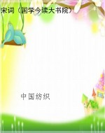 宋词（国学今读大书院）