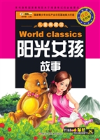 阳光女孩故事