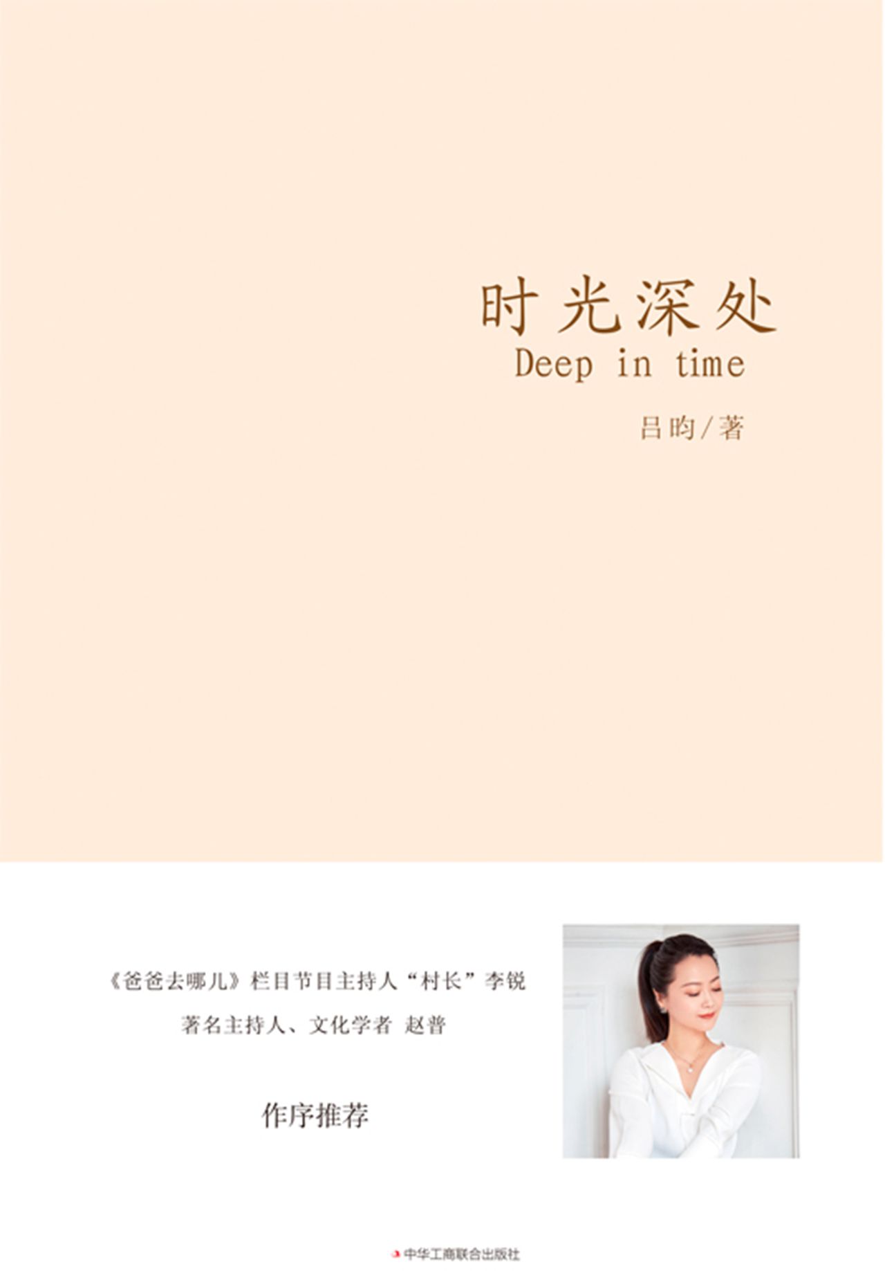 时光深处