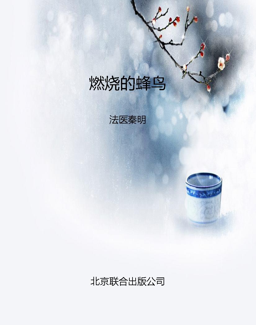 燃烧的蜂鸟