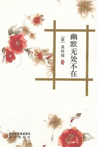 幽默无处不在