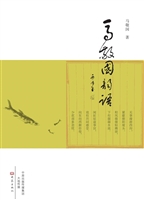 马敬国韵语