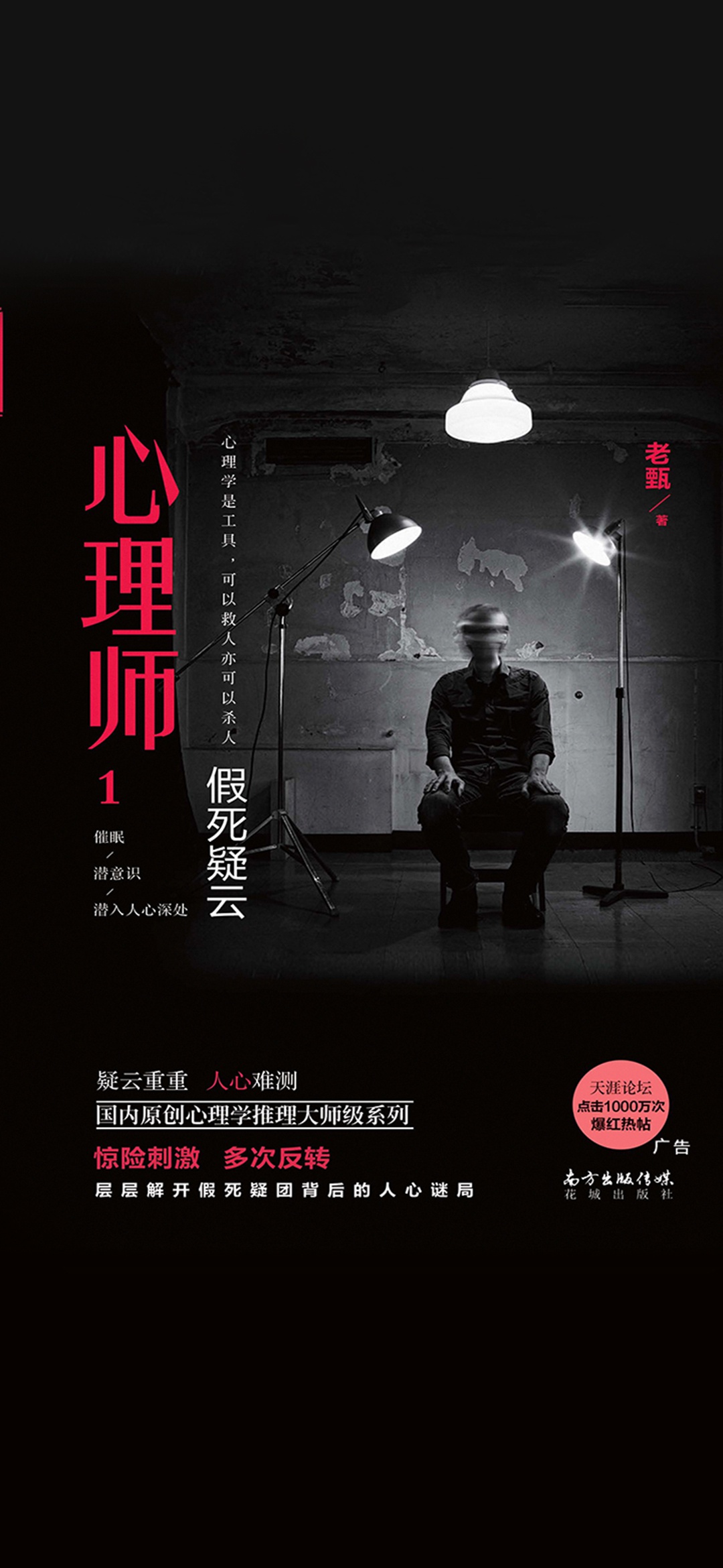 心理师1：假死疑云