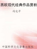西欧现代经典作品赏析