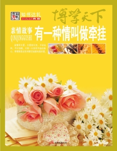有一种情叫做牵挂——