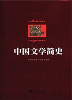 中国文学简史