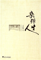 杂弹人生