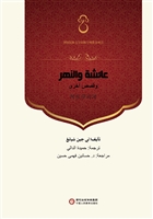 阿依莎的河