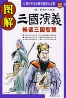 图解三国演义