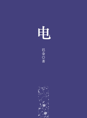 电