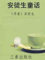 安徒生童话