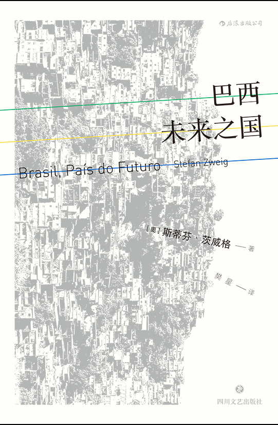 巴西：未来之国