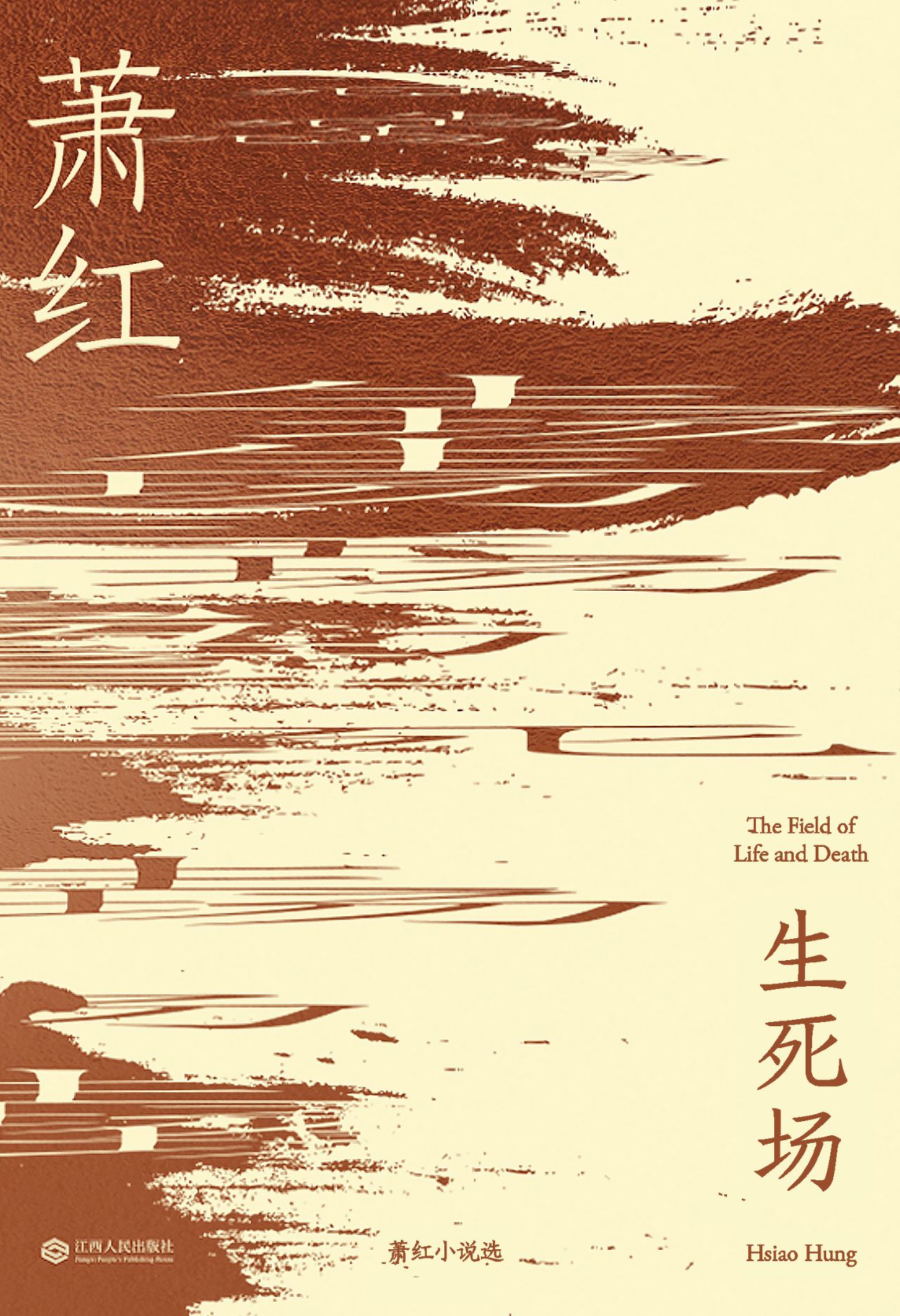 生死场（2019）