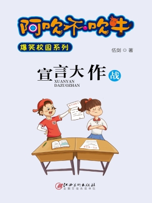宣言大作战