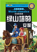 绿山墙的安妮