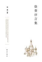 徐葵序言集