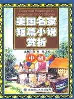 美国名家短篇小说赏析