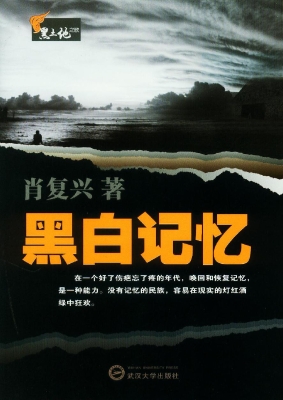 黑白记忆