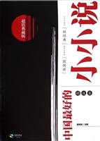 中国最好的小小说