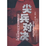 尖兵对决-特种兵与国