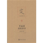 李叔同诗歌评注