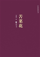 苦菜花