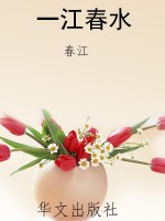 一江春水