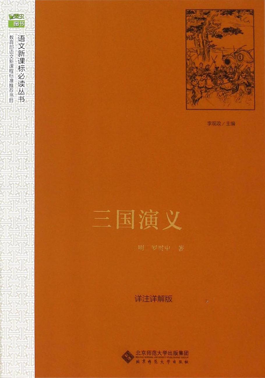 三国演义