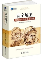 时光文库-两个地主：屠