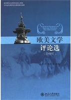 欧美文学评论选(20世