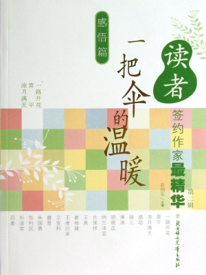一把伞的温暖
