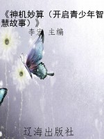 《神机妙算（开启青少年