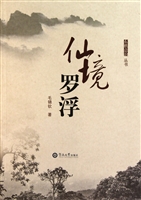仙境罗浮