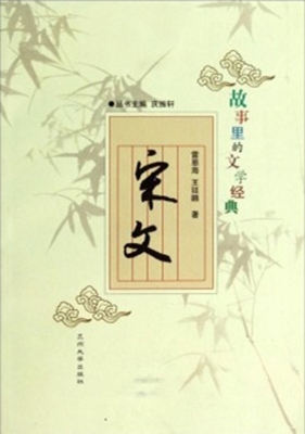 故事里的文学经典——