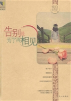 纯白时光·告别是为了