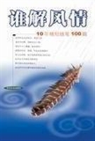 谁解风情——散文海外