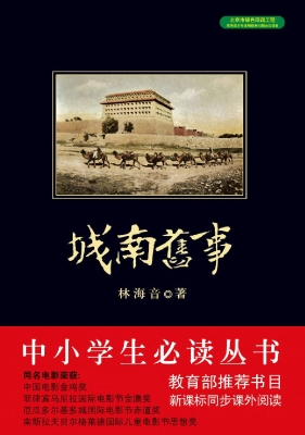 城南旧事