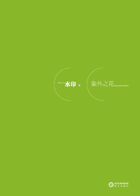 象外之花